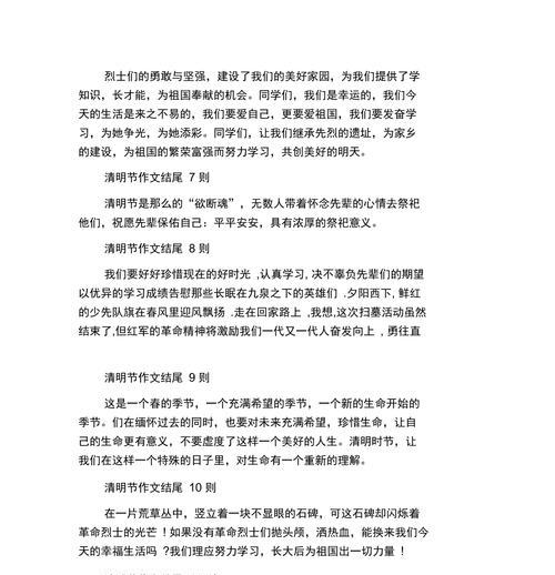 写清明的结尾怎么写（《墨绿轻寒，清明时节雨纷纷》）