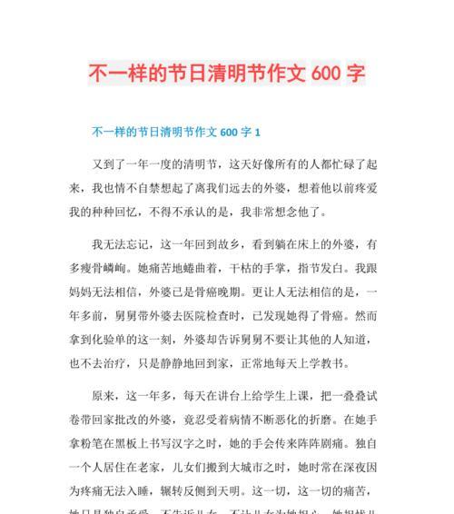 有关关于清明节晚会的作文的作文怎么写（《清明追思，青春之歌》）