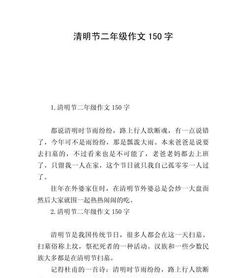 有关关于清明节晚会的作文的作文怎么写（《清明追思，青春之歌》）