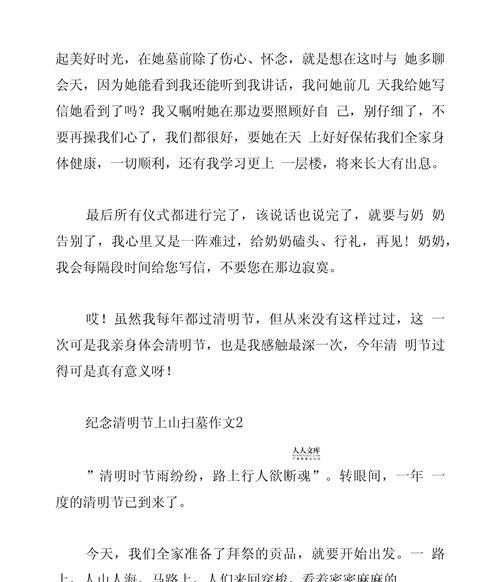 有关作文清明节扫墓的作文怎么写（《清明的记忆》）