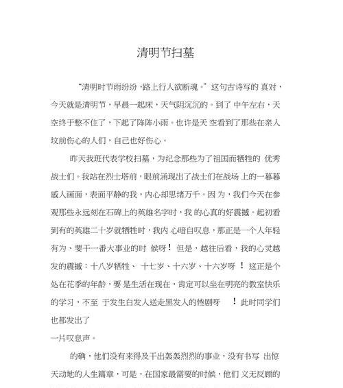 有关作文清明节扫墓的作文怎么写（《清明的记忆》）