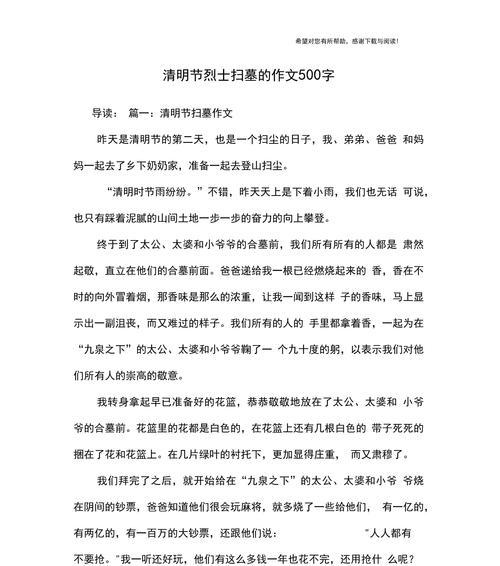 有关作文清明节扫墓的作文怎么写（《清明的记忆》）