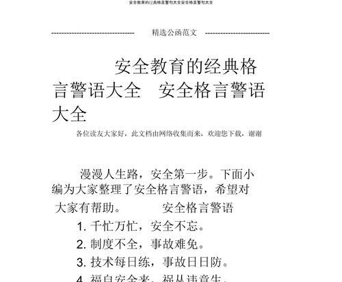 小学生一日安全教育短句好句有哪些？（《童心守则：少年安全绘》）