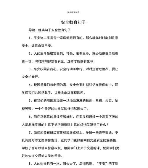 小学生一日安全教育短句好句有哪些？（《童心守则：少年安全绘》）