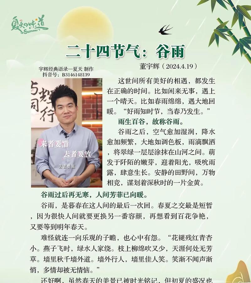 有关谷雨的特点和特征作文的作文题目（《谷雨时节的青春画卷》）