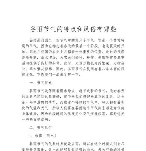 有关谷雨的特点和特征作文的作文题目（《谷雨时节的青春画卷》）