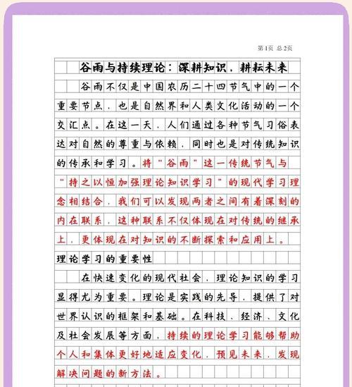 谷雨的感想体会1000字怎么写（《谷雨时节，润物细无声》）