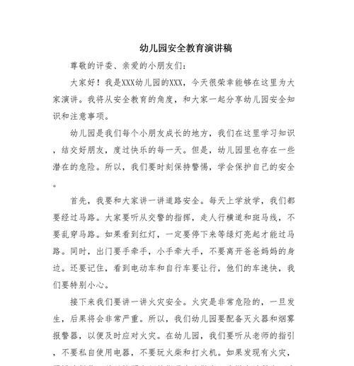 学生安全教育日幼儿演讲稿作文怎么写？（《守护天真——在安全的羽翼下》）