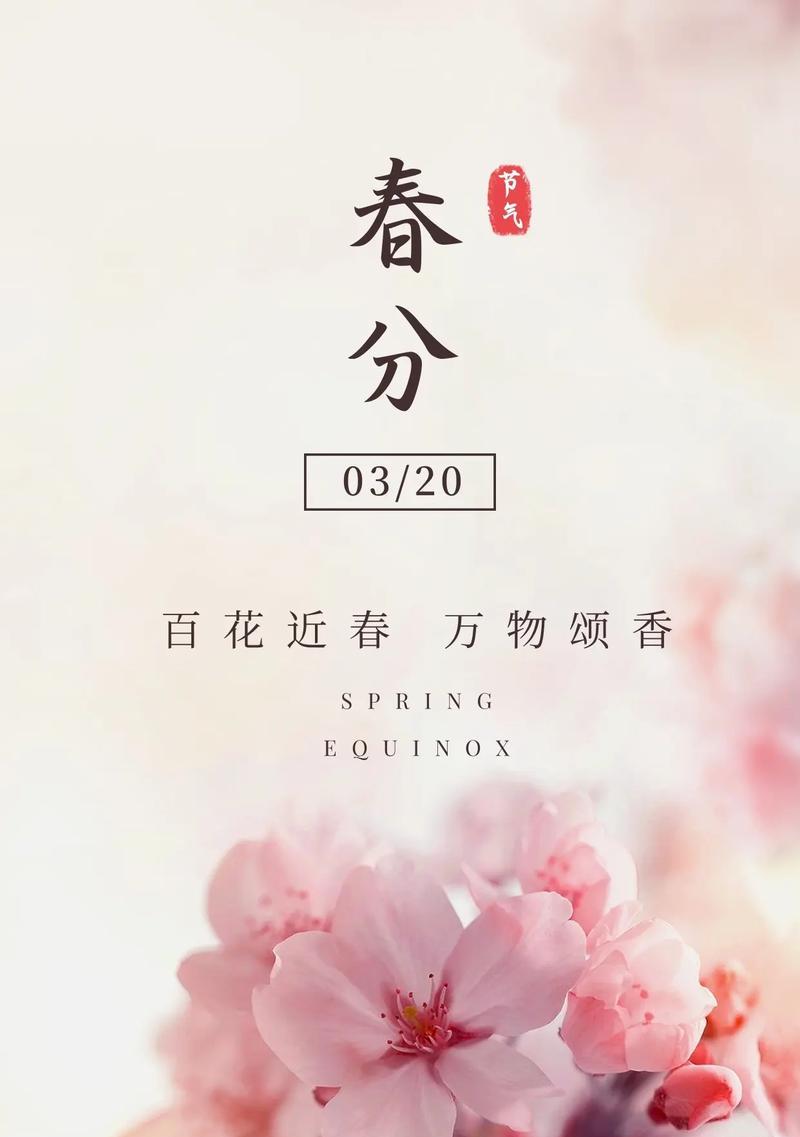 春天的春分说说好句有哪些？（《春分时分，草长莺飞》）
