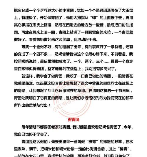 有关作文清明节青团的作文怎么写（《作文清明节青团》）