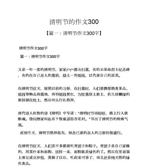 有关作文清明节青团的作文怎么写（《作文清明节青团》）