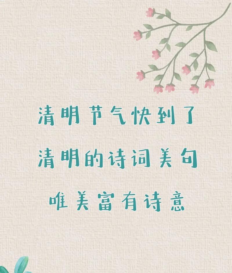一年级清明节好句怎么写？（《碧草青青话清明》）