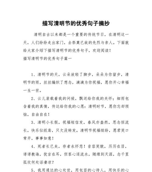 一年级清明节好句怎么写？（《碧草青青话清明》）