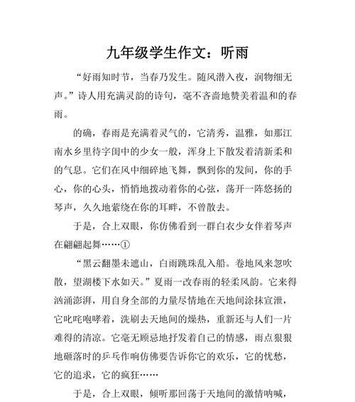 谷雨我在泉州听雨作文怎么写？（《雨落声中，青春的诗行——泉州谷雨听雨记》）