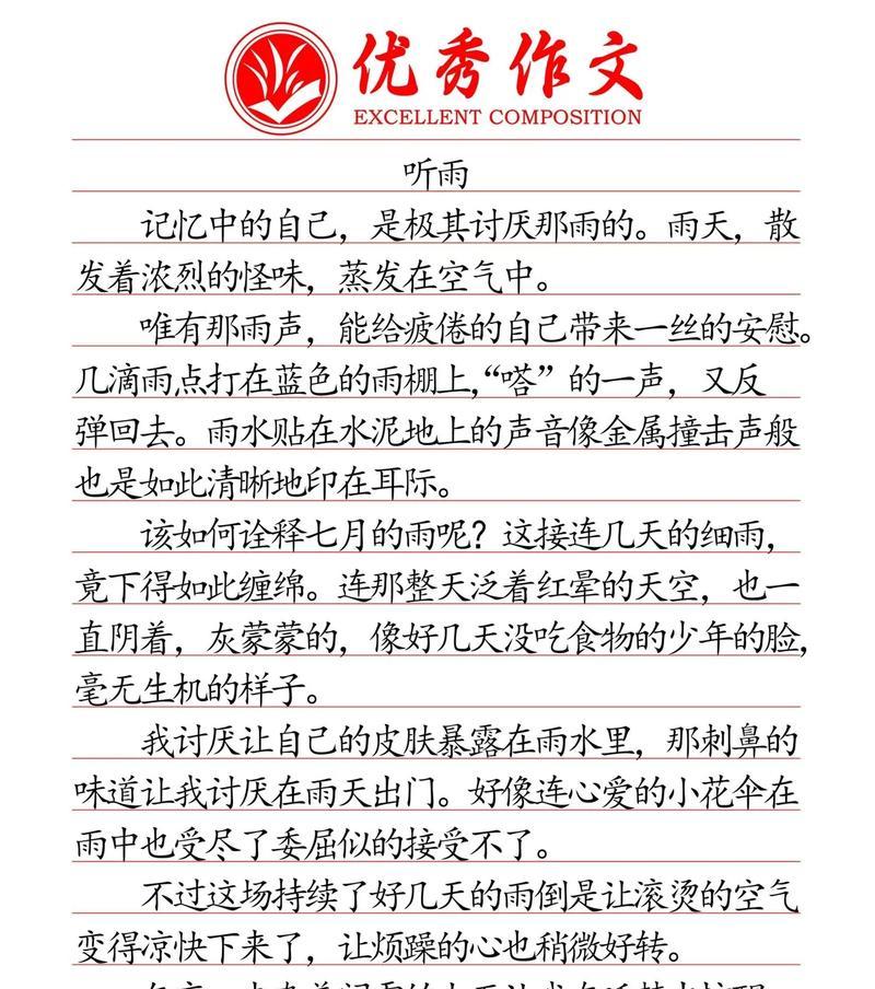 谷雨我在泉州听雨作文怎么写？（《雨落声中，青春的诗行——泉州谷雨听雨记》）