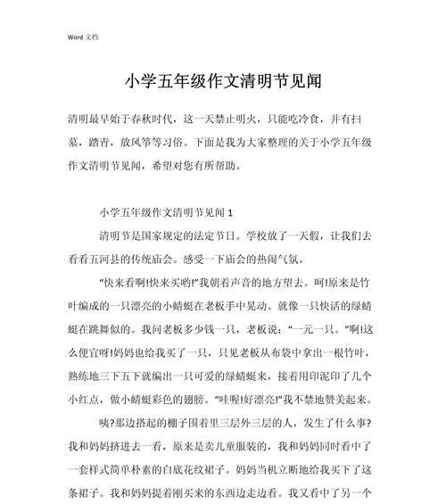 以作文清明节的见闻感受为话题的作文怎么写（《“小文，你对清明节有什么独特的理解吗？”我好奇地问。》）