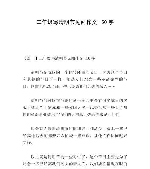 以作文清明节的见闻感受为话题的作文怎么写（《“小文，你对清明节有什么独特的理解吗？”我好奇地问。》）