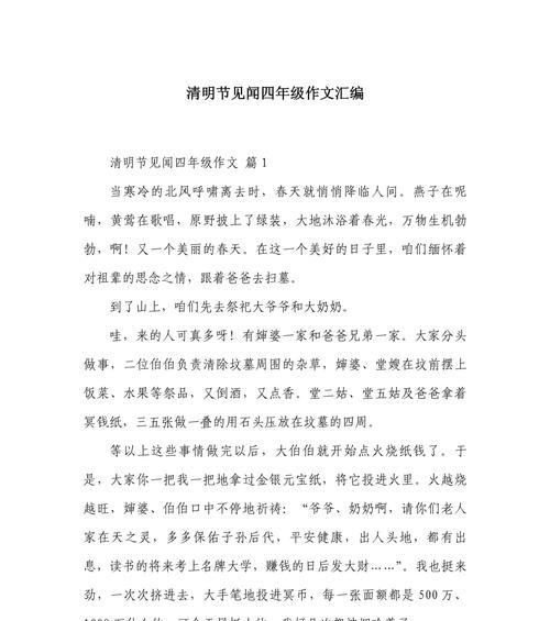 以作文清明节的见闻感受为话题的作文怎么写（《“小文，你对清明节有什么独特的理解吗？”我好奇地问。》）