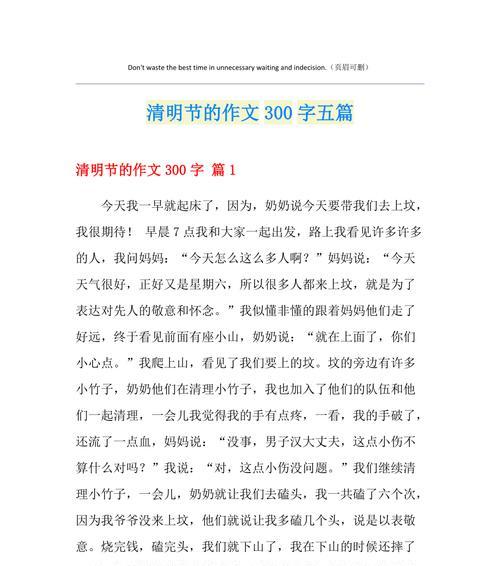 以写清明的作文构思方法为话题的作文600字（《写清明的作文构思方法》）