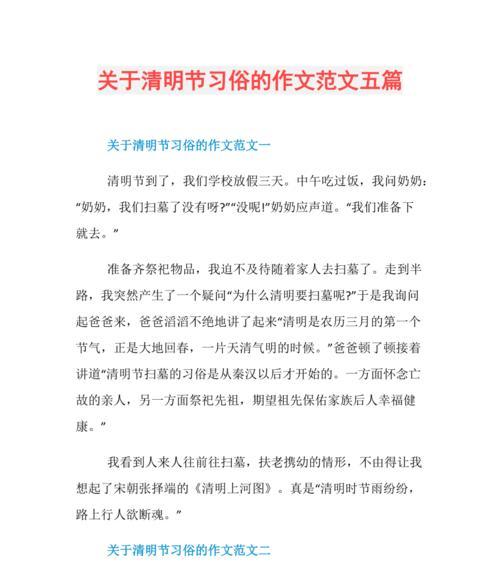 以写清明的作文构思方法为话题的作文600字（《写清明的作文构思方法》）