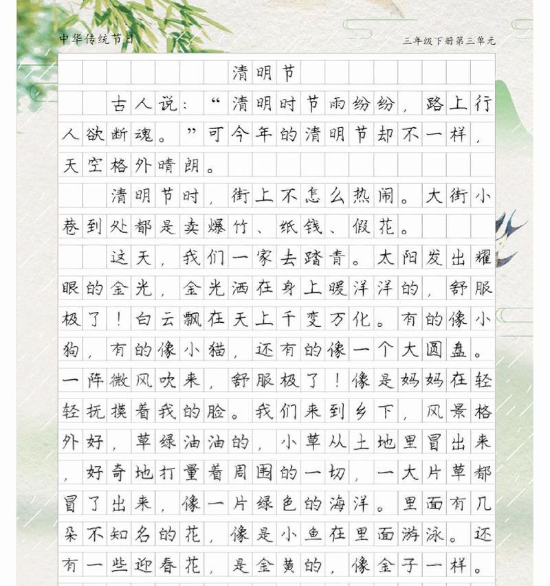 以清明节的活动作文为话题的作文怎么写（《清明时节雨纷纷》）