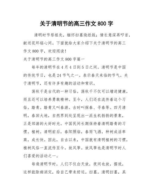 以清明节起源作文100为话题的作文怎么写（《清明，那飘荡在心间的追思》）