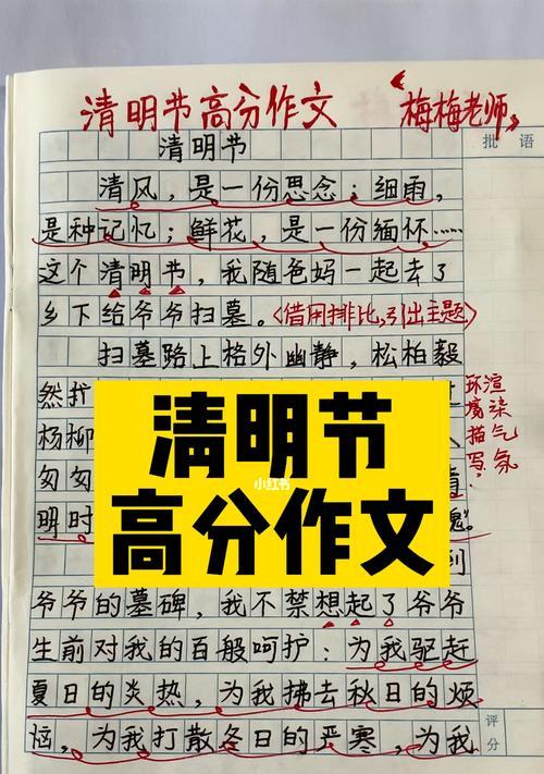 以清明节起源作文100为话题的作文怎么写（《清明，那飘荡在心间的追思》）