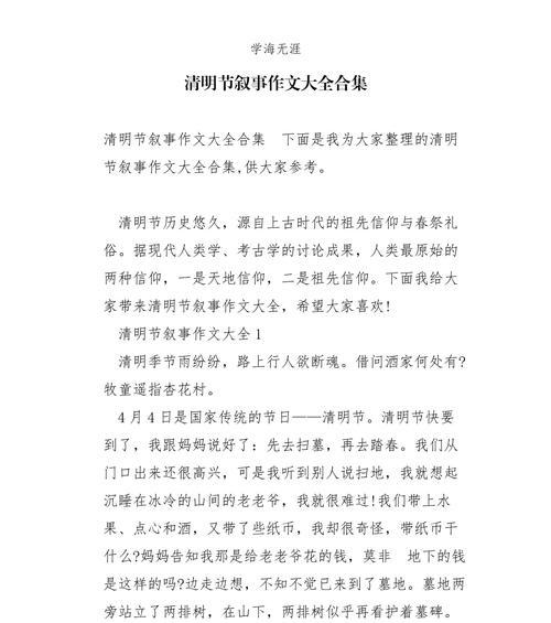 以清明节起源作文100为话题的作文怎么写（《清明，那飘荡在心间的追思》）
