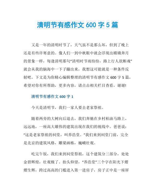 有关清明节的作文阅读感想的作文怎么写（《踏青思古，清明时节的温情对话》）