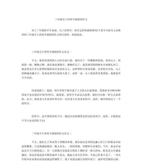 有关清明节的作文阅读感想的作文怎么写（《踏青思古，清明时节的温情对话》）