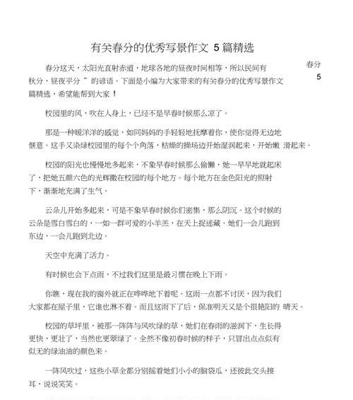 有关一年级的春分作文的作文怎么写（《春分时节，友谊的花开满校园》）