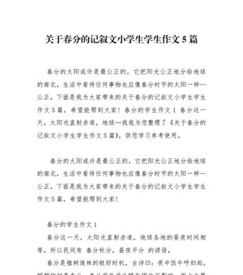 有关一年级的春分作文的作文怎么写（《春分时节，友谊的花开满校园》）