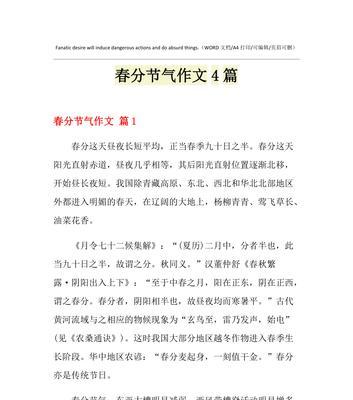 有关一年级的春分作文的作文怎么写（《春分时节，友谊的花开满校园》）