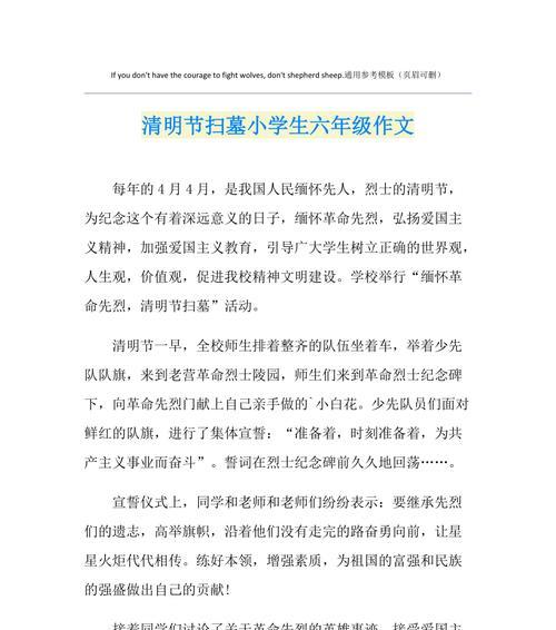清明节全班同学扫墓活动作文怎么写？（《踏青祭扫忆英魂：清明节的传承与思考》）
