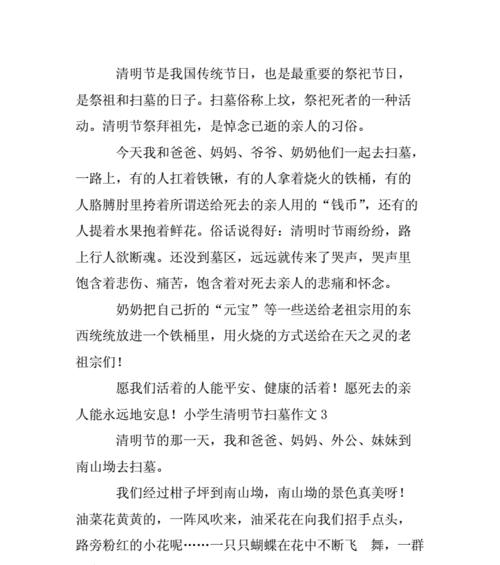 清明节全班同学扫墓活动作文怎么写？（《踏青祭扫忆英魂：清明节的传承与思考》）