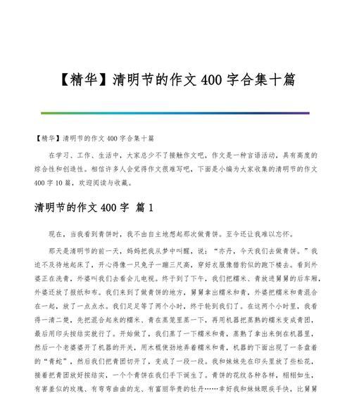 清明节老家的味道作文作文怎么写？（《清明踏春寻香，乡愁在心间》）