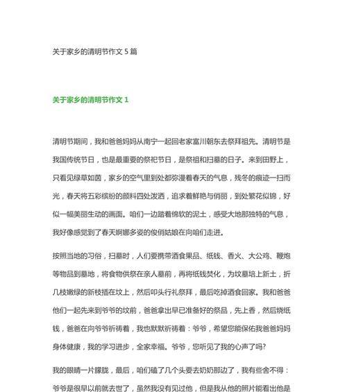 清明节老家的味道作文作文怎么写？（《清明踏春寻香，乡愁在心间》）