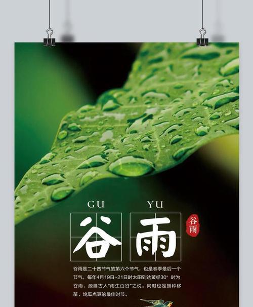谷雨农谚有哪些？（谷雨时节，古韵流芳）