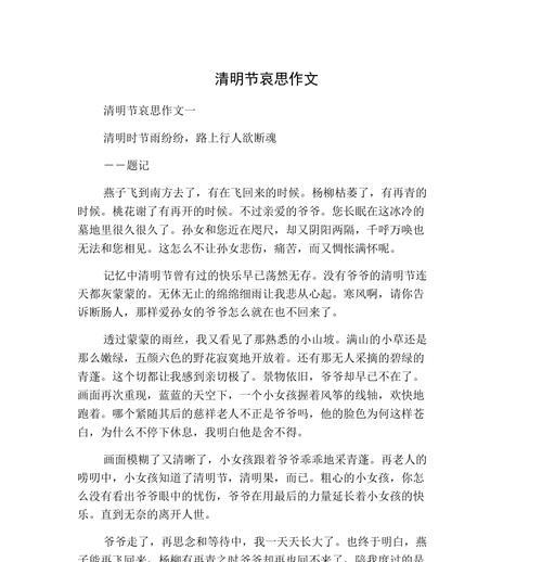 以清明追思的话题作文高中为话题的作文怎么写（《清明思绪：童年的追忆与成长》）