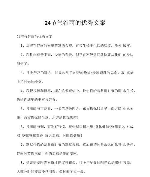 谷雨通知文案怎么写？（《谷雨时节的约定》）