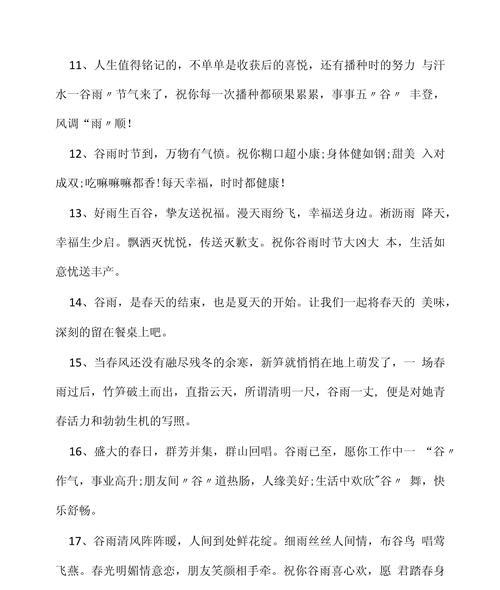 有关谷雨诗句作文文案简短的作文怎么写（《谷雨细语：中学生的诗意时光》）