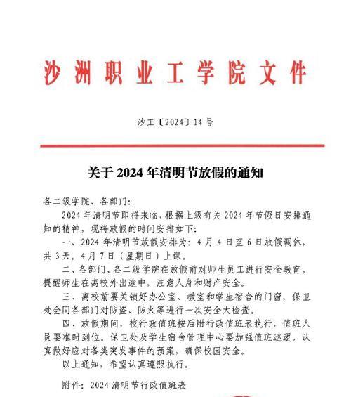 2024关于清明节放假的通知怎么写（《清明假期的期盼与相遇》）
