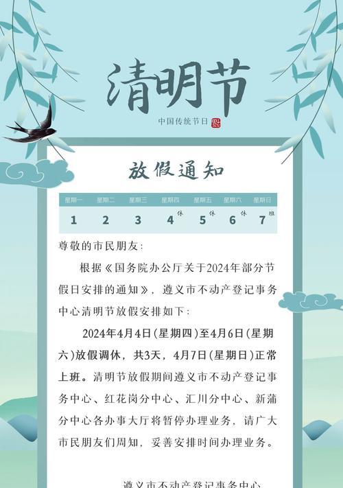 2024关于清明节放假的通知怎么写（《清明假期的期盼与相遇》）