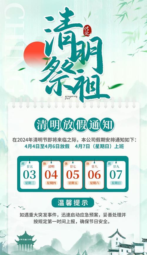 2024关于清明节放假的通知怎么写（《清明假期的期盼与相遇》）