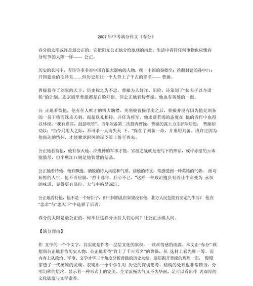 我们一起聊春分作文作文怎么写？（《青春的脚步与春分共鸣》）
