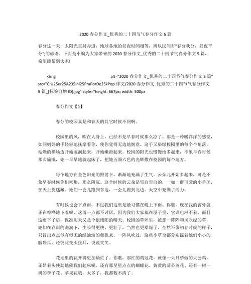 我们一起聊春分作文作文怎么写？（《青春的脚步与春分共鸣》）