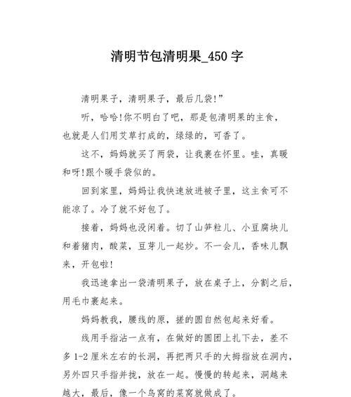 清明粿作文怎么写？（《清明节的思念：一段关于清明粿的记忆》）