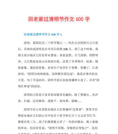 以清明假期回老家看看作文为话题的作文怎么写（《清明归乡：小城故事》）
