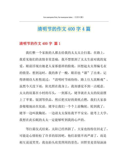 让清明成为一种信仰（《春回大地，清明的静谧启示》）