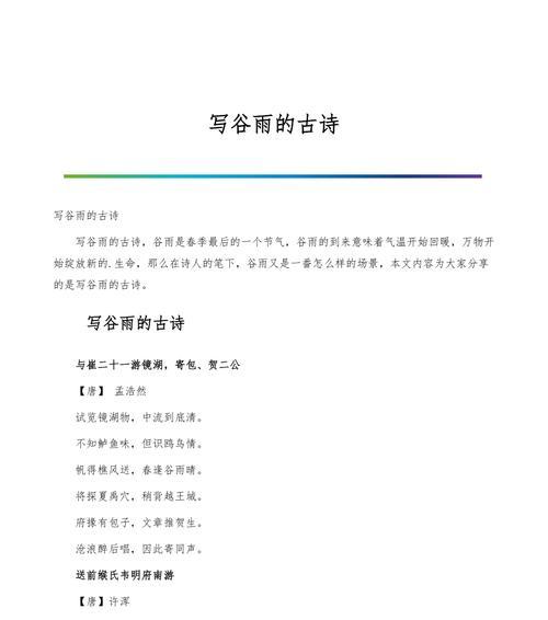 以谷雨的诗句摘抄作文素材为话题的作文怎么写（《谷雨润心田》）